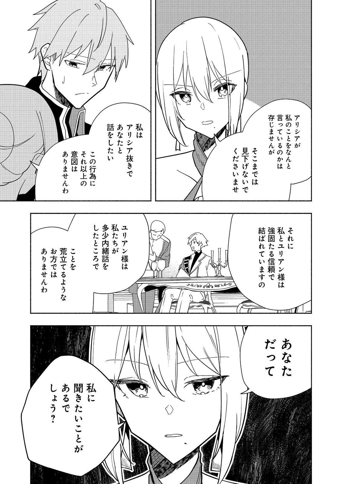 Ganbare Noukyou Seijo – Seijo no Chii to Konyakusha wo Ubawareta Reijou no Nougyou Kakumei Nisshi - Chapter 17 - Page 7